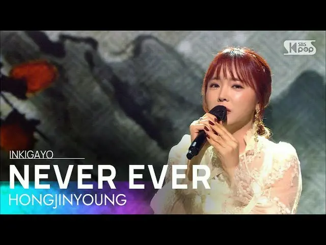 【公式 sb1】 HONGJINYOUNG_ （홍진영） -NEVER EVER （Nothing INKIGAYO_ inkigayo 20201108  