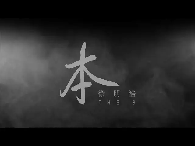 [Formula] TUJUH BELAS, [8 SENI Kontemporer] Seo Minghao THE 8-TEASER Ini  