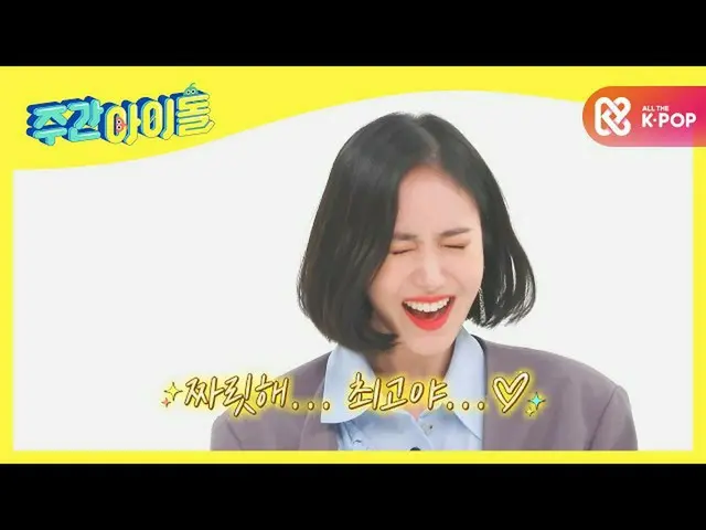 [Formula mbm] [Weekly Idol] GFRIEND_ meme'Kyaah '~ kak! Menyenangkan ... ini yan