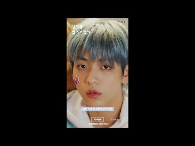 [Formula bht] TXT (TOMORROW X TOGETHER) 'I's Lost the Weather' Trailer Resmi-SOO