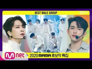 Program Khusus Nominasi MAMA 2020 | [Formal mnk] ['Grup Boy Terbaik' GOT7_ _-not