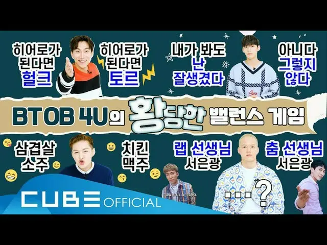 [Formula] BTOB, BTOB Forou (BTOB 4U) -BTOB cocok untuk permainan saldo absurd An