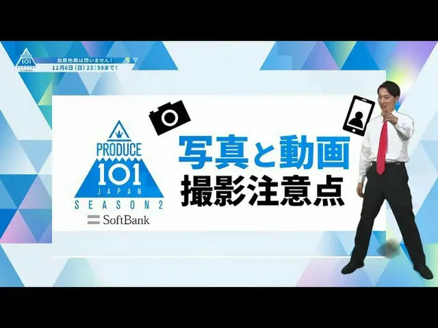 [Resmi] PRODUCE101 JEPANG, kami akan memperkenalkan secara detail tindakan pence