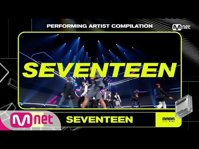 [Formal mnk] [2020 MAMA] Koleksi penyanyi pertunjukan {SEVENTEEN_ _}  