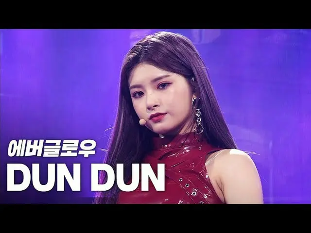 [Formula sb1] EVERGLOW_ (EVERGLOW_ _) - DUN DUN "Mokpo K Retro City 2020 K Cultu