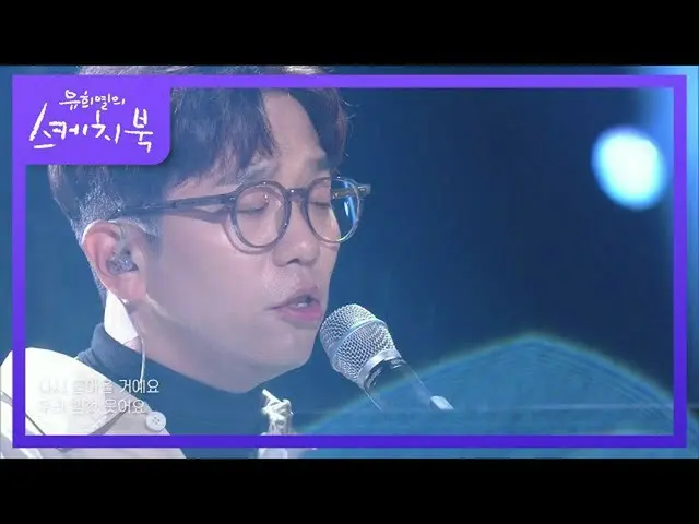 [Formula kbk] Hal-hal yang berpindah secara alami [Buku sketsa Yoo Heeyeol_ / Bu