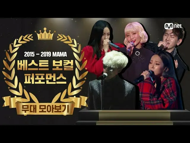 [Formula mnk] [2015-2019 MAMA] Kompilasi Penampilan Solo / Grup Vokal Terbaik (K