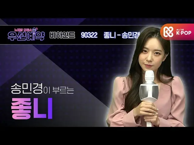 [Resmi mmb] [Reservasi prioritas] Song Min kyung --Suka itu ㅣ EP.39  