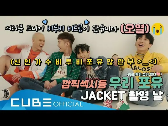 [Formula] BTOB, BTOB (BTOB) -Bitcom #115 (Hari pemotretan jaket TOB YU INSIDE ka