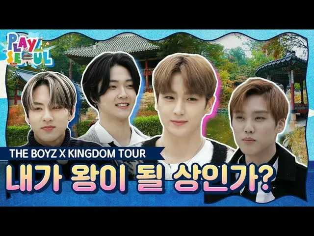 [Formula kbk] (ENG SUB) [PLAY SEOUL / EP.2] BOYZ_ X KINGDOM TOUR, bisakah aku me