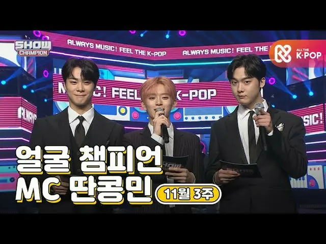 [Formula mbm] [SHOW CHAMPION / MC series] 3 November ♥ juara minggu ♥ face champ