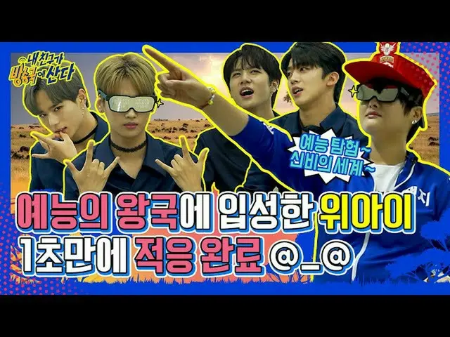 [Formula mbm] [Kamar teman saya] Apakah kerajaan hewan ada di MBC +? WEi_ (WEi_ 
