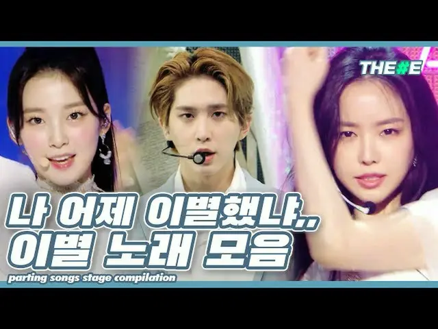 [Formula mbk] 💧Edit PICK💧Kumpulan lagu perpisahan, mengingatkan saya akan perp