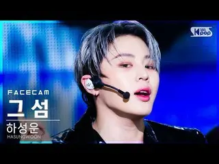 [Formula sb1] [페이스 캠 4K] ハ ・ ソ ン ウ ン (HOTSHOT_ _) _ '그섬' (HA SUNG WOON'Forbidden