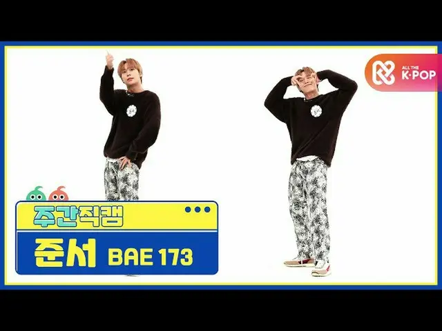 [Formula mbm] [Kecantikan sekali seminggu] BAE173 Junseo'Crush di U'Direct Cam l