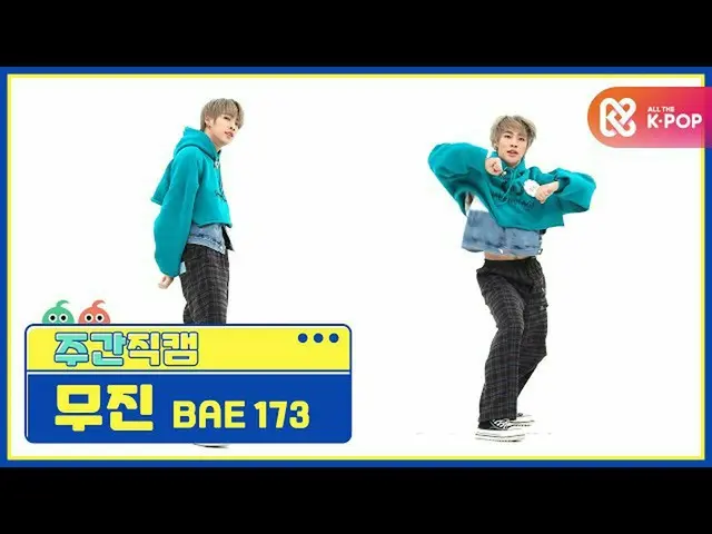[Formula mbm] [Kecantikan sekali seminggu] BAE173 Mujin'Crush di U'Direct Cam l 