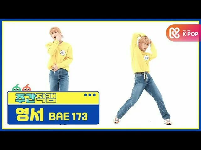 [Formula mbm] [Kecantikan sekali seminggu] BAE173 Young'eo'Crush di U'Direct Cam