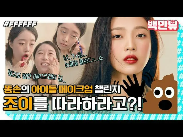 [Formula] RedVelvet_ (REDVELVET) Riasan JOY telah dipertanyakan. ㅣ Tantangan Ria