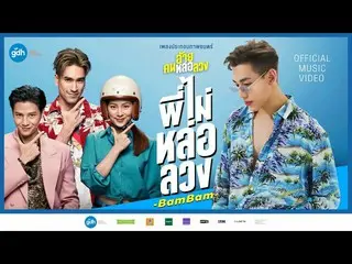 [D formula jyp] GOT7 BamBam X Liar Saya bukan kekasih #GOT7 #BamBam #TheConHeart