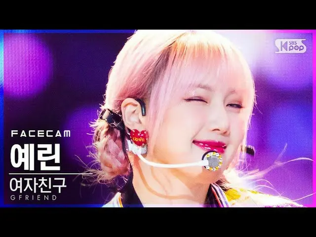 【公式 sb1】 [Facecam 4K] GFRIEND_ Yerin'MAGO '（GFRIEND_ _ YERI_ N FaceCam） │ @ SBS 