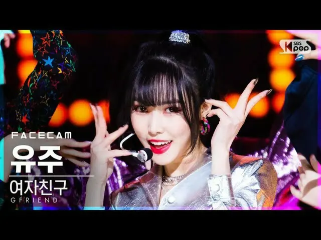 【公式 sb1】 [Facecam 4K] GFRIEND_ Yuju'MAGO '（GFRIEND_ _ YUJU FaceCam） │ @ SBS Inki