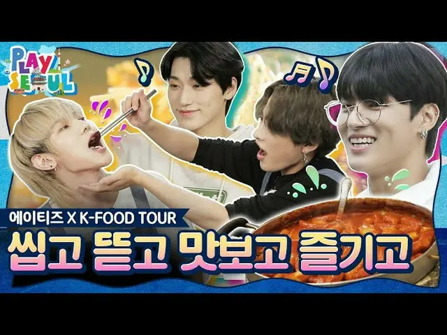 [Rumus T] ATEEZ, RT PLAYSEOUL: PLAYSEOUL✨ EP.4 ATEEZ X K-FOOD TOUR Saya tidak ta