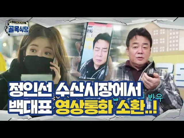[Surat resmi] "Aku tidak marah" Jung InSun_ memanggil Baek Jung Won ke video cal