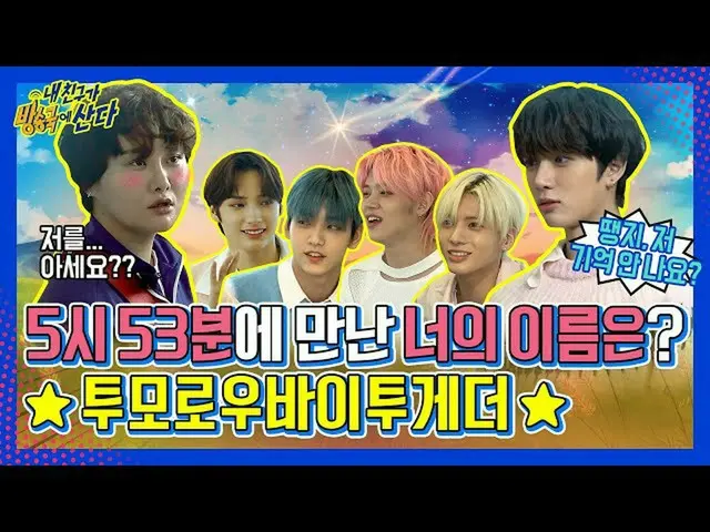 [MMB resmi] [Kamar ekstrusi] BESOK X TOGETHER_ (TXT) Jika Anda bertanya apa ruan