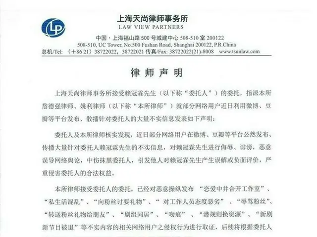 Lai Kuan Lin's Chinese attorney issued a statement. Disturbed private life,requesting gifts from fan
