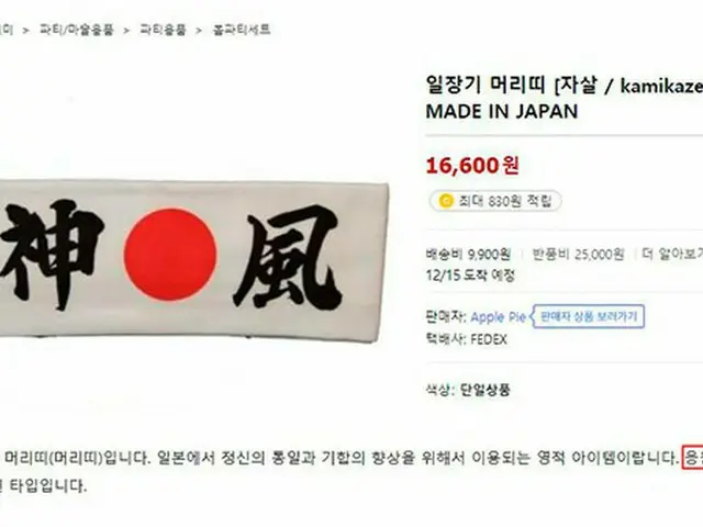 Hachimaki dengan kata "Kamifu" muncul di Coupan, toko online di Korea Selatan, d