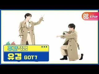 [Formula mbm] [Kecantikan Minggu Ini] GOT7_ _ Yugyeom'LAST PIECE'fancam l EP.488