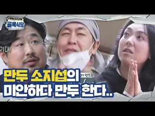 [Formula sbe] Kang Jae Joon × Lee Eun Hyung, Su Ji Sub_Manduk Pemilik rumah seru