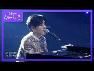 [Official kkb] DAY6_ _ (Even of day) --Hai [Yu Heeyeol's Sketchbook_ / You Heeye