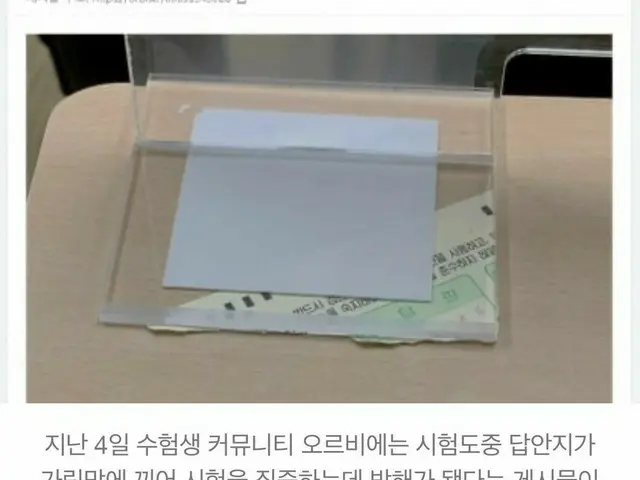 Dalam "Tes Pusat Korea" Sunun, keluhan tentang lembar jawaban yang dijepit di pa