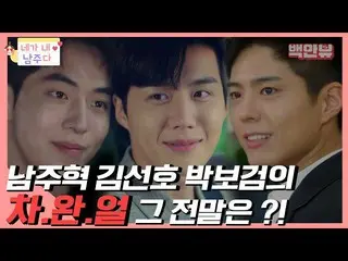 [Formula] Nam Ju Hyuk_ Kim Seon-ho Park BoGum_ Duel tiga pria Dragon Dal Car vs 