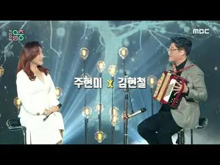 [Formula mbk] [Tunjukkan! Music Core_] Kim Hyun Chul (feat. Joo Hyunmi) -penging