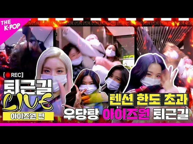 [Formula sbp] [Dalam perjalanan pulang] IZONE_ (IZONE_) Dalam perjalanan pulang 