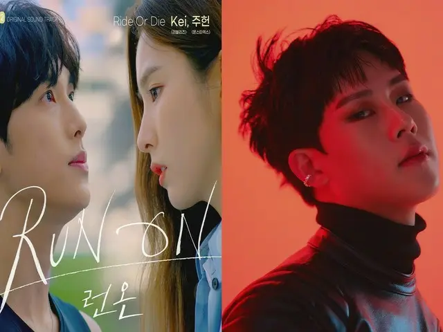 MONSTA X Juhon dan LOVELYZ Kei berpartisipasi dalam OST JTBC "RUN ON". ..