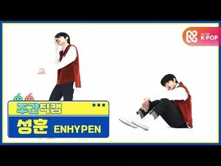 [Formula mbm] [Ledakan Kecantikan Anak Mingguan] ENHYPEN_ _ Sunghoon'Given-Taken