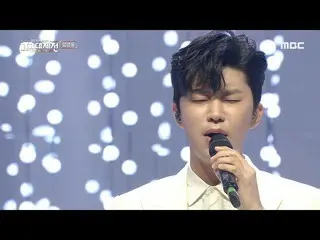 [Formal mbk] [2020 MBC Music Festival] Lim Young Woong_-Now Only Trust Me (LIM Y
