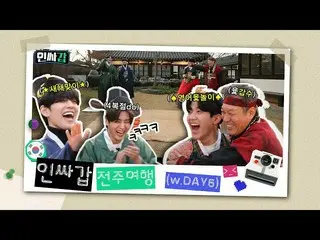 [Formula kbk] [InsaGap😎EP.5] Gap Soo-hyung dan DAY6_'s Insa Tour-Jonju Edition-