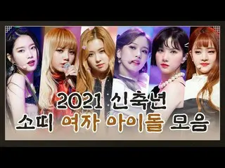 [Formula mnk] Koleksi protagonis 2021 🐮Sochi🐮 dari idola wanita | TWICE_ _Mina