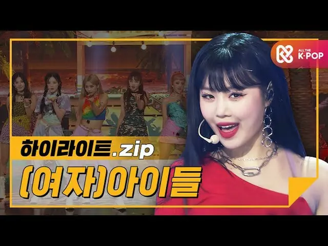[Formula mbm] [Highlights] ★ (G) I-DLE sendiri adalah genre ★ Commemorative come