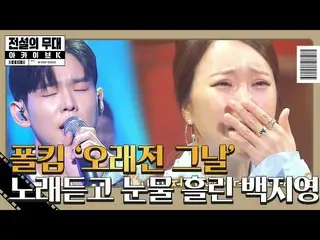 [Formula] beek Ji Jiong_, Paul Kim meneteskan air mata saat menyanyikan "Long Da