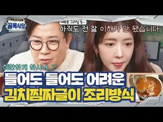 [Rumus] Jung InSun (Jung InSun_) × Kim Seongju (Kim Seongju), metode memasak "wa