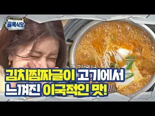 [Formula] Jeong Insun, kimchi langsung terasa asam setelah makan! ㅣ Jalan belaka