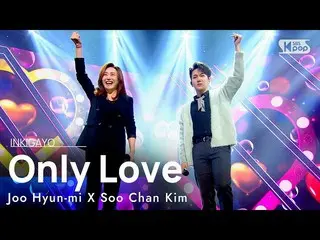 【公式 sb1】 Cinta Hanya-Kim Joo Hyun-mi X Soo Chan Kim INKIGAYO_ inkigayo 20210117 