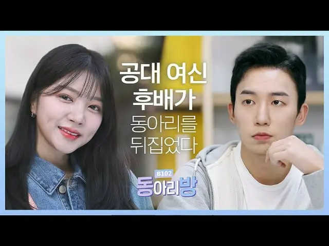 [Formula T] LABOUM, [#Haein] [Club Room B102 Ep.02] Junior yang baik hanya mengu