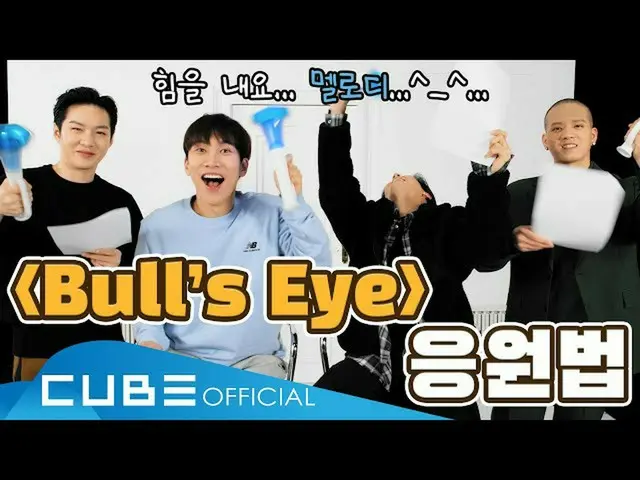 [Formula] BTOB, BTOB You (BTOB 4U) - Cheering "Bull's Eye" (ENG)  