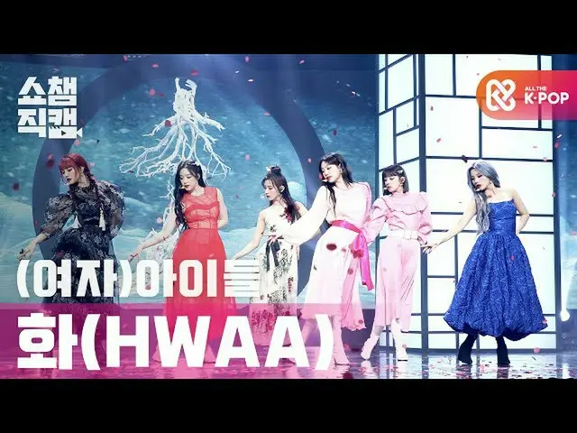 [Rumus T] (G) I-DL E, RT ALLTHEKPOP: [Tampilkan Kamera Champion 4K] (G) I-DLE-Fi